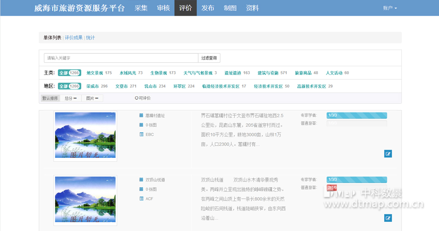 威海旅游資源服務(wù)平臺-評價.jpg
